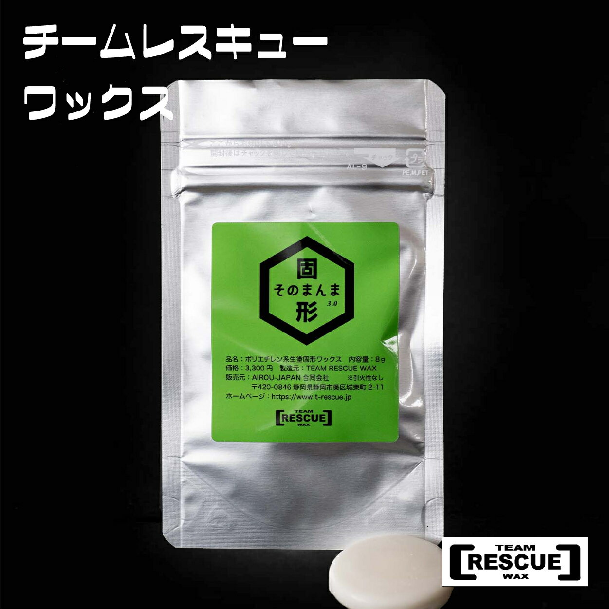 【ふるさと納税】RESCUEWAX そのまんま固形　オールシーズンタイプ　長野県白馬村