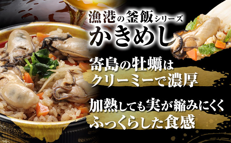 【3ヶ月定期便】炊き込みご飯 寄島 漁港の釜飯 かきめし 210g×2個 ×3回 (製造地：岡山県浅口市) ハレノヒ良品(まからずやストアー)《お申込み月の翌月から発送》岡山県 浅口市 かき 牡蠣 釜