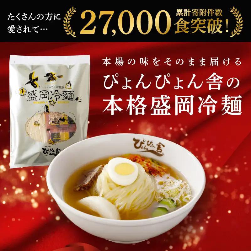 冷麺 ピビン麺 計6食 ぴょんぴょん舎 盛岡冷麺 セット 冷麺 r03201800204