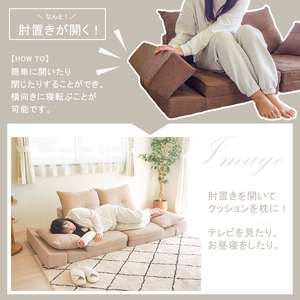 MULTI-WAY LOW SOFA　－マルチウェイローソファ－　ブラウン BO022