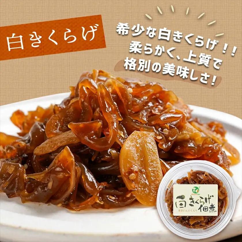 きくらげの佃煮とつまみにんにくのセット〔AA-C903〕_(都城市) 発芽にんにく 都城産 にんにく におい残りが少ない 白きくらげ 黒きくらげ 佃煮 冷蔵配送