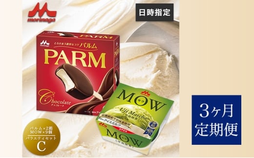 133.【定期便3ケ月】PARM(パルム)MOW(モウ) バラエティセットC 計36個 [№5812-0747]