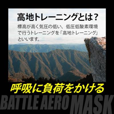 ふるさと納税 吹田市 BATTLE　AERO　MASK |  | 01