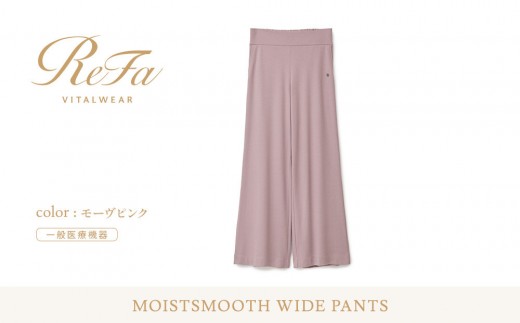 【モーヴピンク Mサイズ】リファ バイタルテック モイストスムース ワイドパンツ