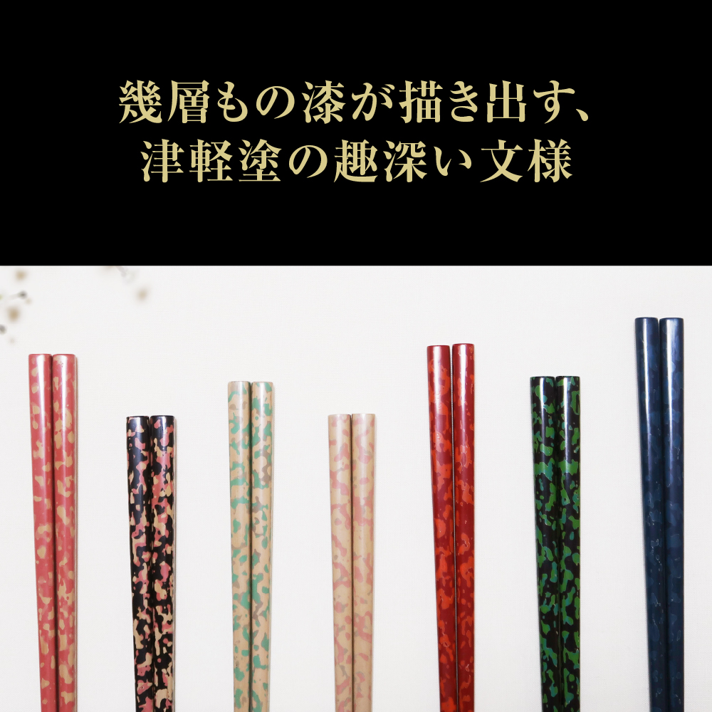 津軽塗 箸 一膳 【芽吹】津軽塗箸 漆塗箸 漆塗り箸 黒 緑 贈答 五所川原