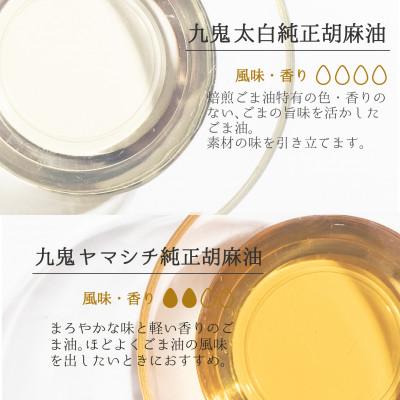 ふるさと納税 四日市市 九鬼ごまセット(A) |  | 01