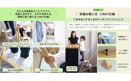 キッチンアシスター -エマ- アイボリー ラーニングタワー 食事用 チェア 椅子 いす イス 子供 インテリア 家具 かわいい キッズチェア 新生活