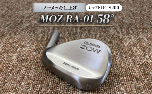 
MOZ RA-01 58° ノーメッキ仕上げ (DG S200)　1本【1421483】
