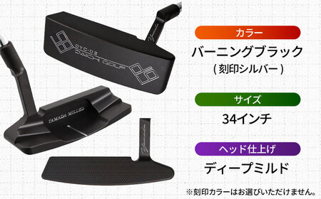 山田パター工房コラボ DYC-02 ディープミルド バーニングブラック 34インチ[AVBP008] パターゴルフ御嵩町