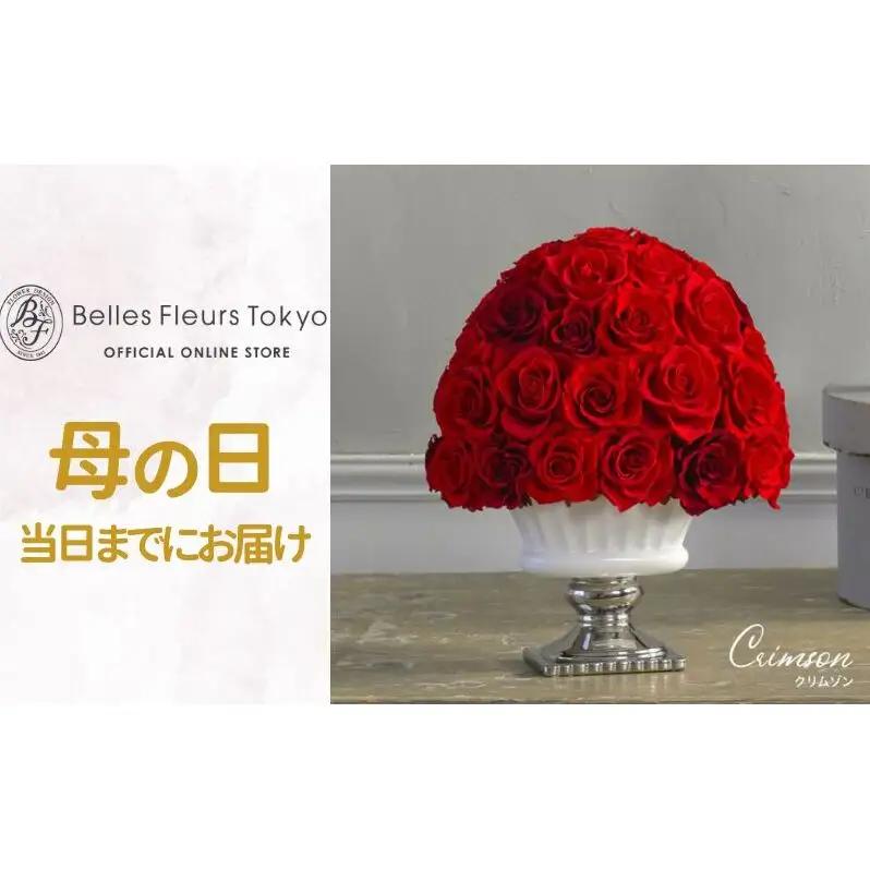 花 プリザーブドフラワー クリムゾン ギフト プレゼント お祝い 誕生日 お供え アレンジ インテリア 東京都 墨田区 ブルー