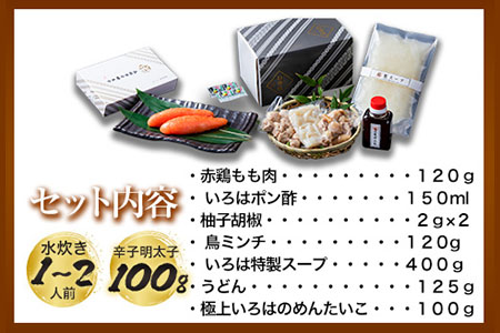 いろはの水炊きセット 1~2人前＆明太子 100g 株式会社いろは《30日以内に出荷予定(土日祝除く)》福岡県 鞍手郡 鞍手町 水炊き 赤鶏 鶏 もも肉 もも ミンチ うどん ポン酢 明太子 めんたい