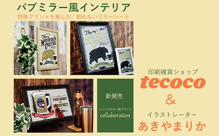 パブミラー風ミラーシート リカー インテリア ミラーシート あきやまりか コラボ おしゃれ 雑貨 アート