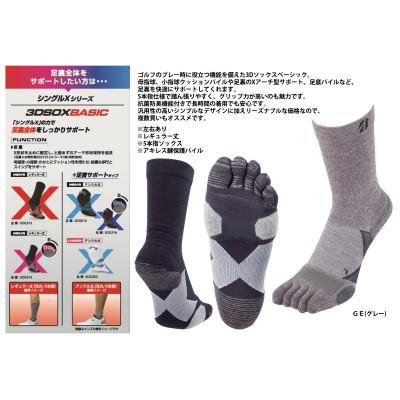 ふるさと納税 松原市 ブリヂストンゴルフ 【シングルX】3Dソックス ベーシック 5本指 グレー2足セット　SOG314 |  | 01
