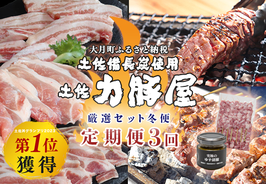 【定期便 3回】豚肉 カルビ モモ ロース タン 豚タン ハラミ 肉 バラ 1～3月｜厚切り 焼肉用 ブランド豚 国産 おすすめ 贈答用 おかず お弁当 BBQ 小分け 個包装 配送日指定可 冬ギフト お正月 キャンプ飯 土佐力豚屋 高知県 大月町