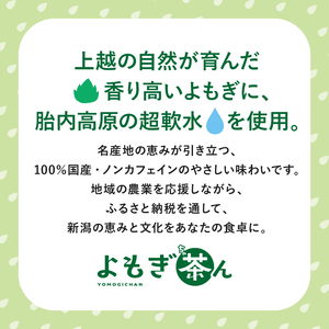 よもぎ茶ん24本セット 3ケース  ノンカフェイン よもぎ 蓬 お茶 72本
