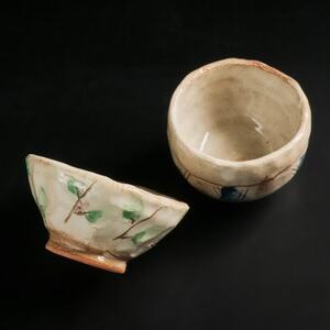 【青山窯】【2個セット】遊び心あふれる唯一無二の手捻り『ぐい呑み』【1665324】