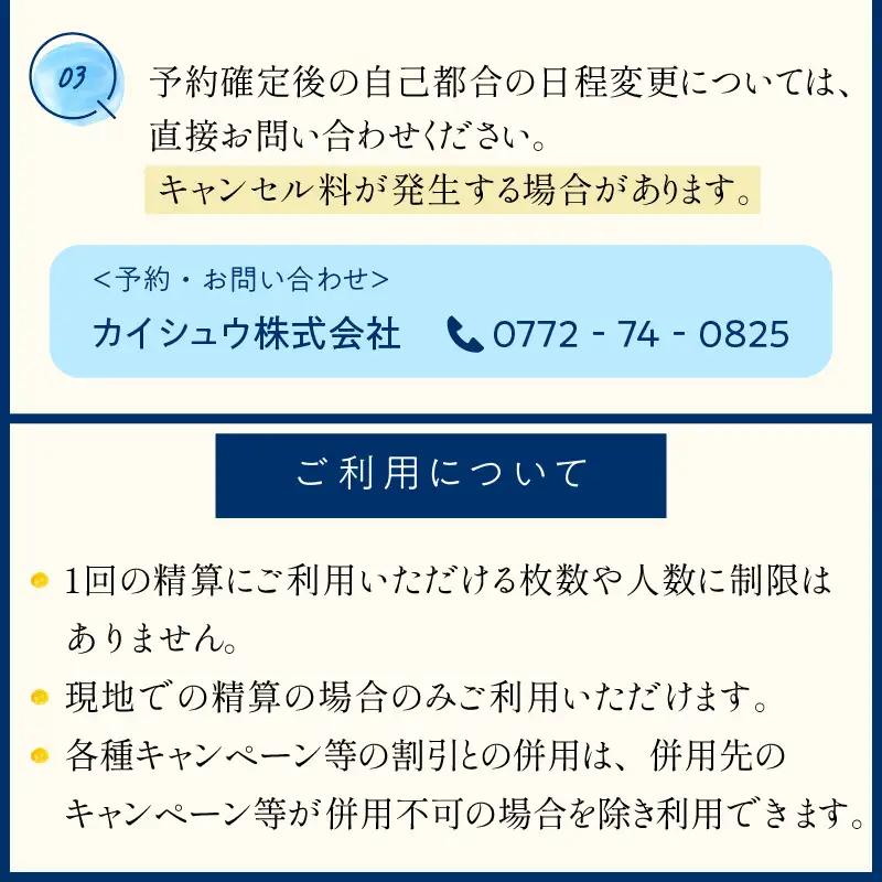 京都・夕日ケ浦温泉　旅館 海舟　ご宿泊クーポン　15,000円分　京都・京丹後・温泉・ホテル・チケット