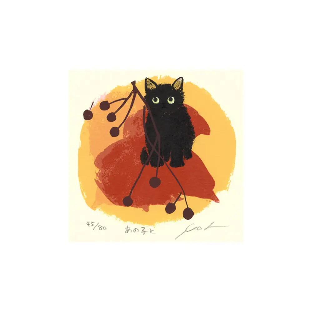 伊藤陽版画「あの子と」 ｜ 版画 アート 雑貨 絵 インテリア 絵画 猫 ネコ ねこ 黒猫 黒ねこ 猫の絵 長野県 松川村