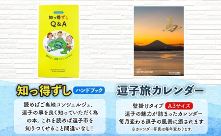 逗子市オリジナル グッズセットA 逗子市グッズ ご当地グッズ オリジナル商品 逗子オリジナルTシャツ 綿 知っ得ずし 逗子旅カレンダー Tシャツ ご当地 カレンダー お取り寄せ商品 送料無料 神奈川県