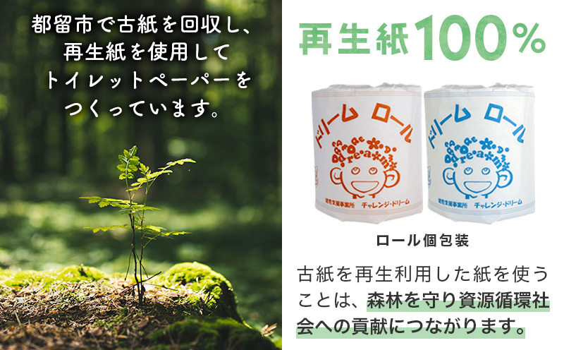 【農福連携】【シングル】オリジナルトイレットペーパー　ドリームロール　就労支援 障がい者支援 トイレットペーパー 再生紙 日用品 無香料 54ロール シングル