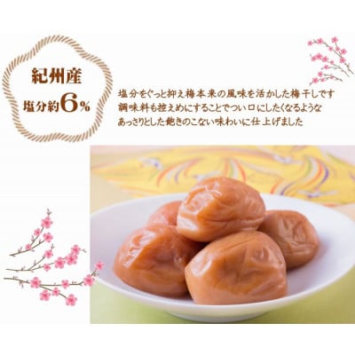 【3ヵ月毎定期便】紀州南高梅はちみつ極塩分約6%(850g)全3回