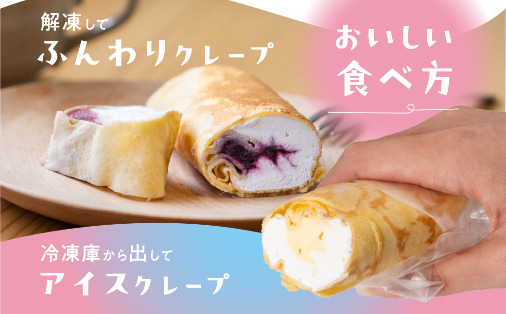 訳あり どうまいクレープ スティック 5個 行列店のクレープ 選べる 内容量 スイーツ 牧場 直送 牛乳 使用 こだわり ミルク 季節の フルーツ 期間限定 手作り ギフト ワケアリ 訳あり いちご 