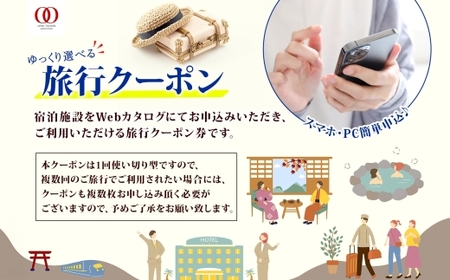 鹿児島市 後から選べる 旅行 Webカタログ で使える！ 旅行クーポン （ 30,000円分 ） 旅行券 宿泊券 K350-001_03 温泉 九州 桜島 観光 ホテル 旅館 老舗 高級 トラベル チ