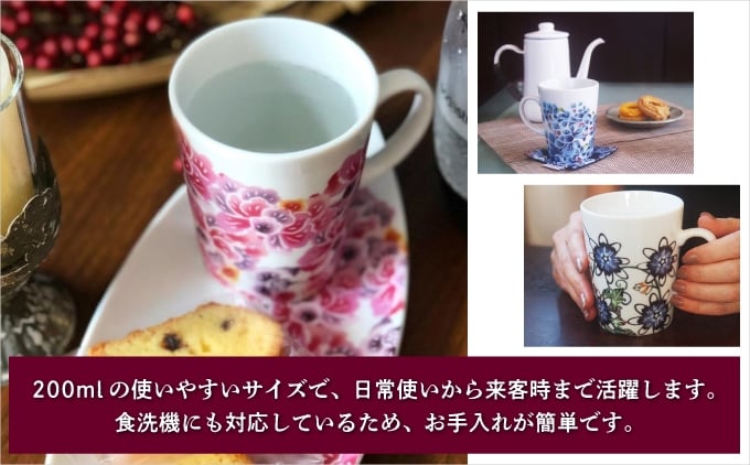 200mlの使いやすいサイズ 食洗器対応 | 紅型 紅琉 BINRYU | 沖縄県 宜野湾市 送料無料 ふるさと納税