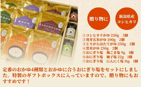 おかゆギフトボックス9個入り 株式会社ヒカリ食品