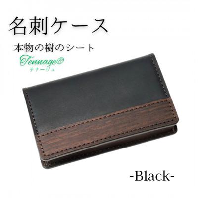 ふるさと納税 村上市 【こだわりの革アイテム】名刺ケース(ブラック)1087032  革製品 レザー 名刺入れ