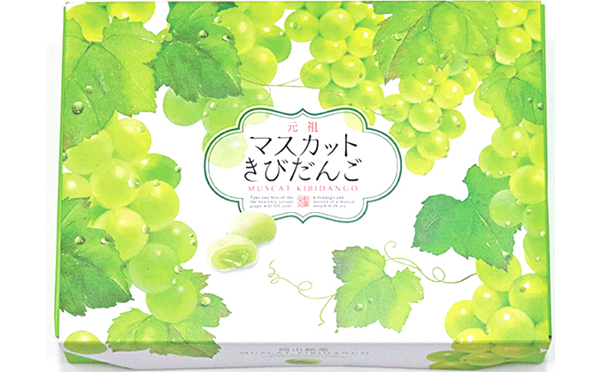 和菓子 敷島堂 元祖 マスカット きびだんご 20個入り(2粒×10袋入)