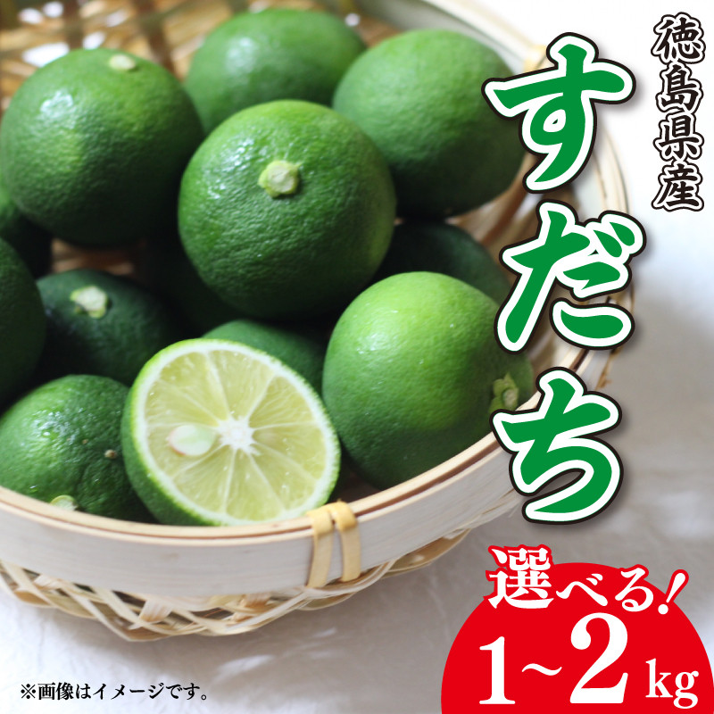 
すだち 徳島県産 選べる容量 約1kg 約2kg ノーワックス 防腐 防カビ剤 不使用 果物 フルーツ 柑橘 蜜柑 みかん 副菜 ビタミン 美容 健康 調味料 ドレッシング 焼き魚 豆腐 うどん お酒 冷酒 そうめん 味噌汁 アイス ゼリー ジュース 送料無料 阿波市 徳島県
