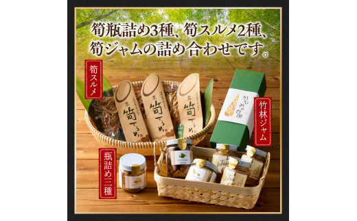 山城筍セット