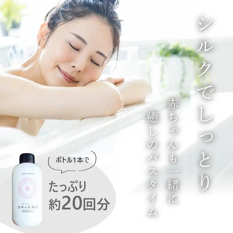 入浴剤「まゆのお風呂」480ml×2本｜入浴液 入浴剤