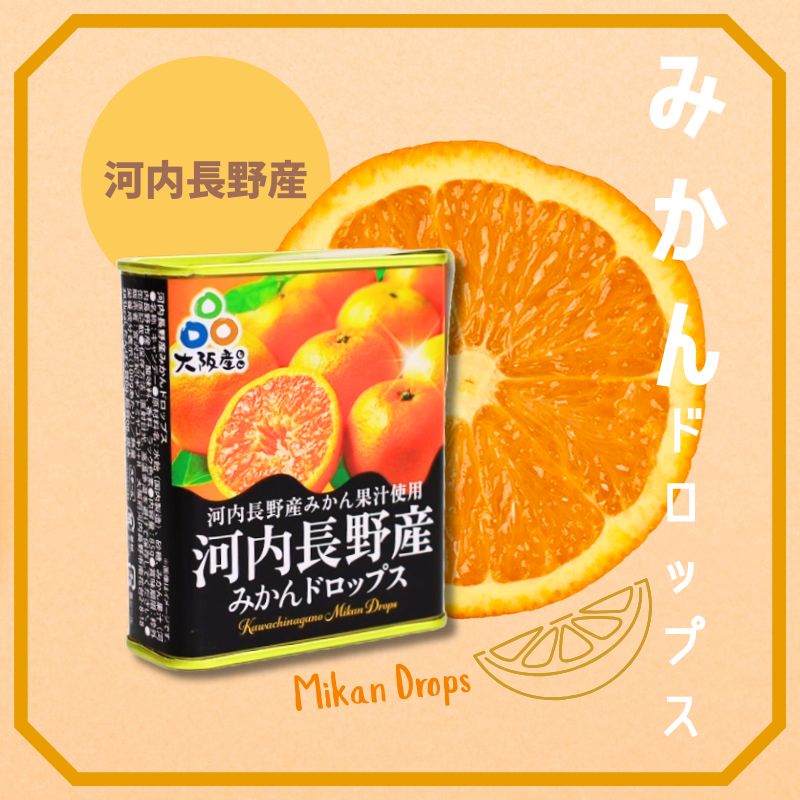 【ふるさと納税】みかんドロップス　※個数をお選びください　3個セット6個セット12個セット 河内長野産みかん果汁使用 大阪産品 果汁みかん オレンジ ミカン おやつ お菓子