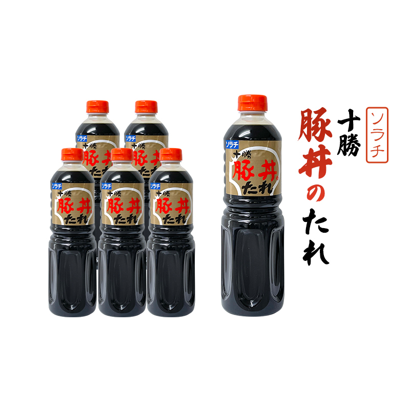 【業務用 大容量 6本】ソラチ 十勝豚丼のたれ 1250g 6本 大ボリューム タレ 豚丼_イメージ2