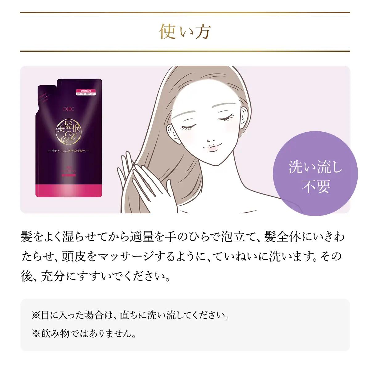 66481_DHC薬用美髪根（びはつこん）トリートメントインシャンプー (医薬部外品)　本体＆詰め替え用 セット MBB056