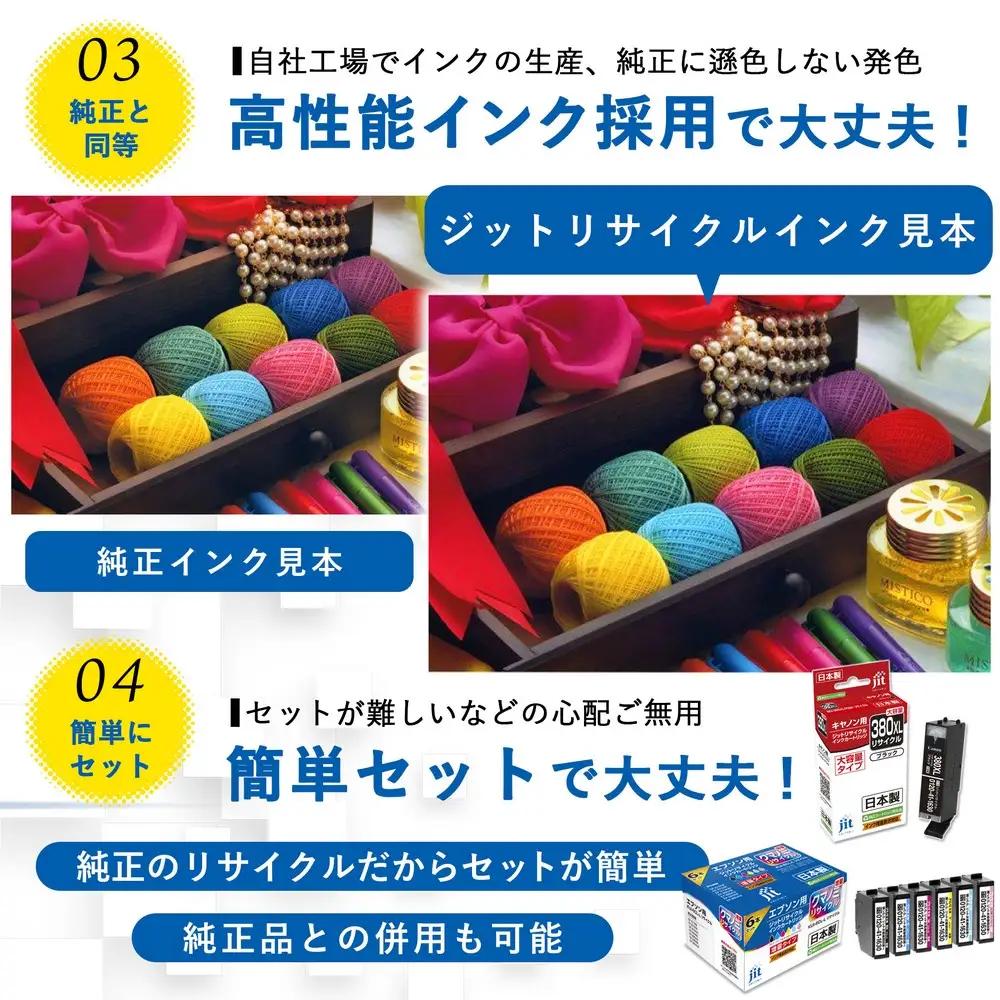1.7-9-2 ジット 日本製インクカートリッジ IC６CL70L用リサイクルカートリッジ JIT-E70L6P （６色セット） ALPBN064