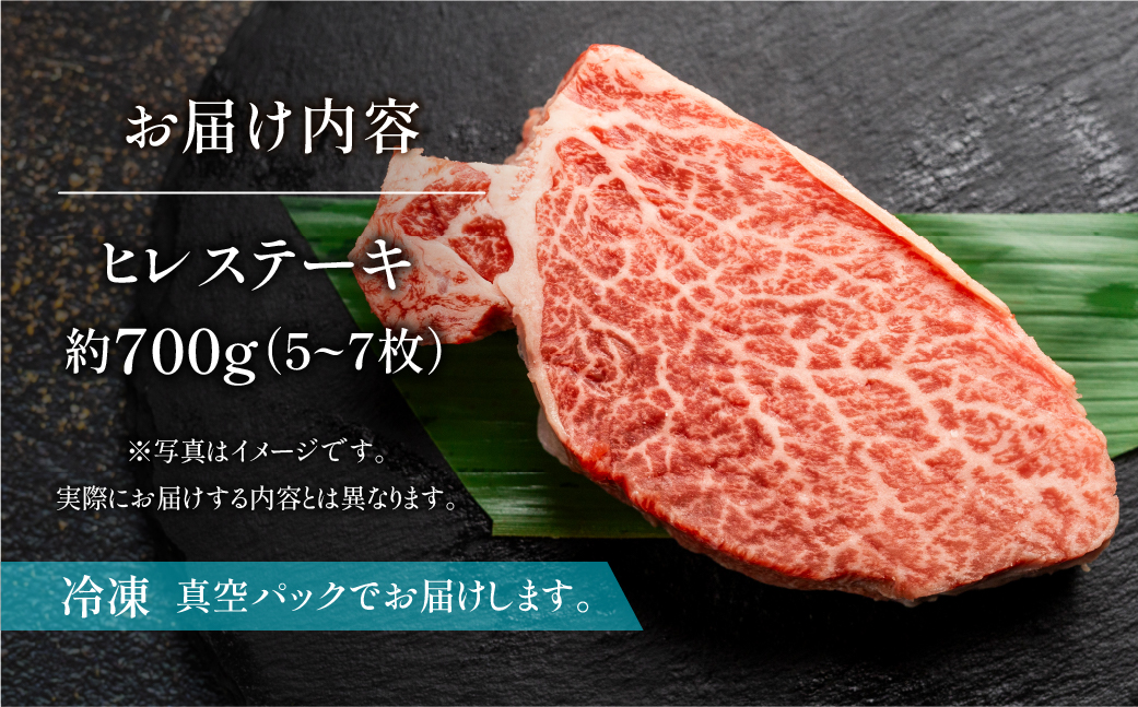 【冷凍】飛騨牛ヒレステーキセット 約700g（5～7枚）【11-54】