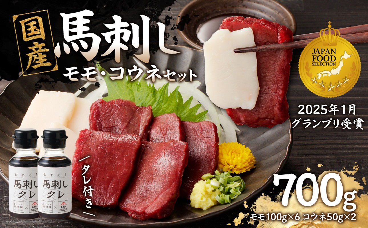 
                  国産 馬刺し 赤身 コウネセット たれ付き 【モモ】 《福岡肥育》 600g、コウネ100g 【冷凍】 馬 馬刺し 赤身 コウネ 肉 ヘルシー 低カロリー 高級 グルメ ご当地 特産品 福岡 九州 国産
                