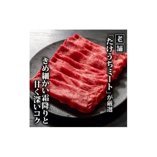 【 すき焼き 】 土佐黒毛和牛すき焼き用 800g