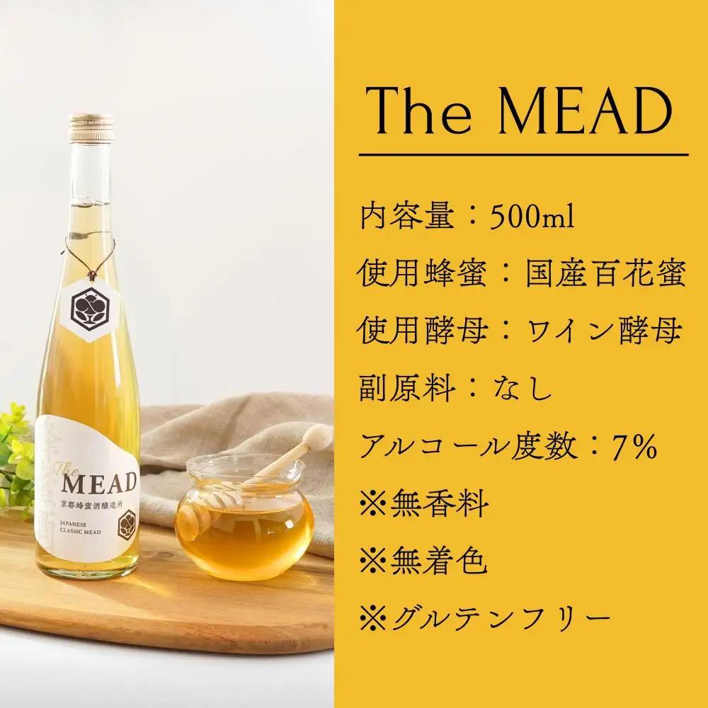 【京都蜂蜜酒醸造所】The MEAD 500ml｜国産蜂蜜使用 専門店の作る王道ミード 人気シリーズ お酒