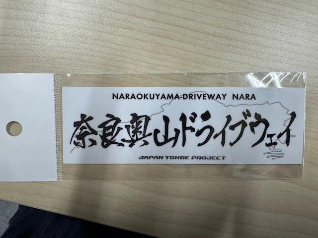 新若草山料金~若草山頂を目指す片道３.７Kmのコース（1回分）・オリジナルステッカーセット 株新若草自動車道株式会社 奈良県 奈良市 なら 4-107