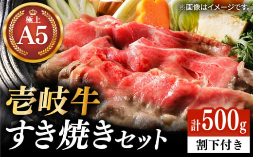 
壱岐牛 A5ランク サーロイン すき焼きセット（割下付き）（雌）《壱岐市》【KRAZY MEAT】[JER076] すき焼き 赤身 薄切り うす切り サーロイン 40000 40000円 4万円 のし プレゼント ギフト
