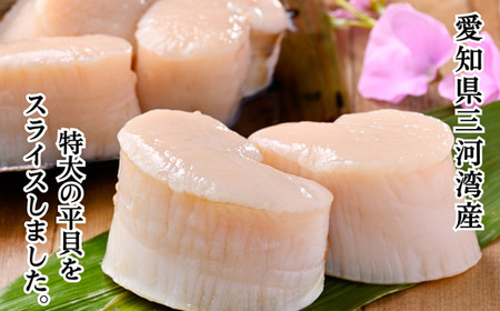 天然 平貝 スライス 4パック セット 冷凍 便利 かい カイ 魚貝 魚介 海鮮 刺し身 刺身 平貝 たいらがい カイ 魚貝 魚介 海鮮 貝 刺し身 刺身 平貝 タイラギ かい カイ 魚貝 魚介 海鮮