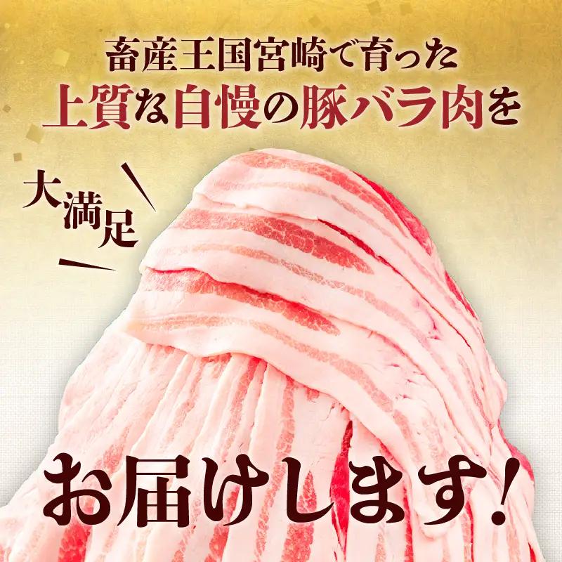 豚肉 宮崎県産 バラ スライス 1.8kg 豚肉[300g×6P]