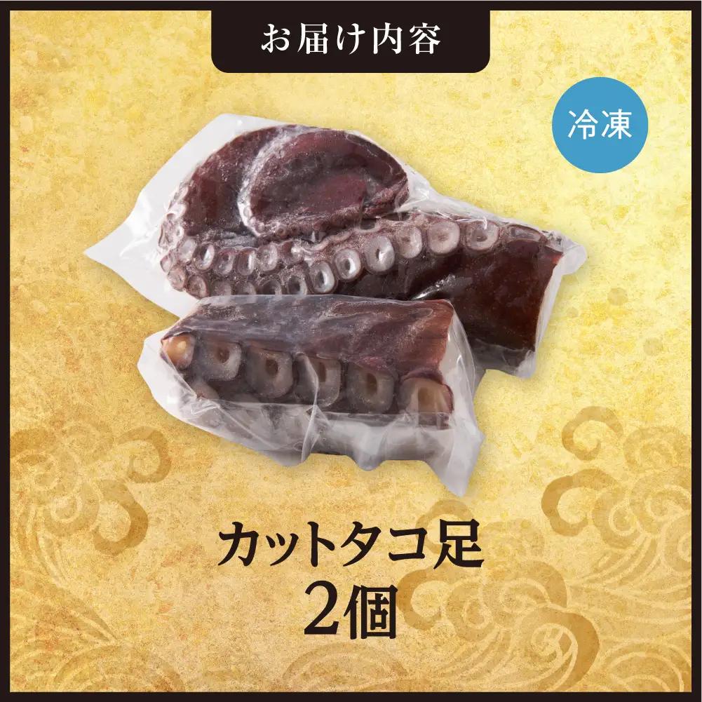 手軽さ満点！お刺身シリーズ！カットタコ足 　2個 たこ 魚介 海鮮 | たこ 魚介 海鮮 北海道 札幌市