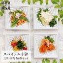 【ふるさと納税】【波佐見焼】スパイラル 小鉢（三角・四角）各6点 計12点セット 食器 皿 【丹心窯】 [AB19]