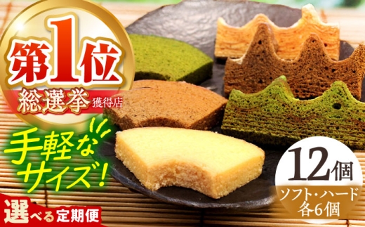 【全3回定期便】「龍乃掌」カットバウム12個セット 亀山市/瑞宝軒 バームクーヘン バウムクーヘン 送料無料 [AMAU029]