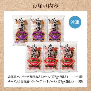 北海道ハンバーグセット